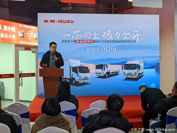 庆铃五十铃新600系列轻卡亮相贵州， 大马力轻卡破局山区运输