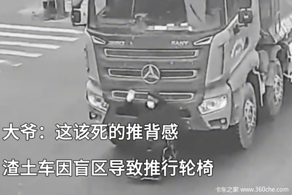 大卡车推着轮椅走 轮椅上的大爷还挥手示意