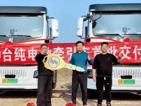 陕汽德创50台纯电牵引车首批交付