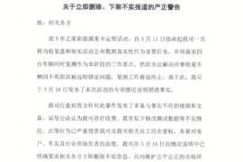 关于立即删除、下架不实报道的严正警告