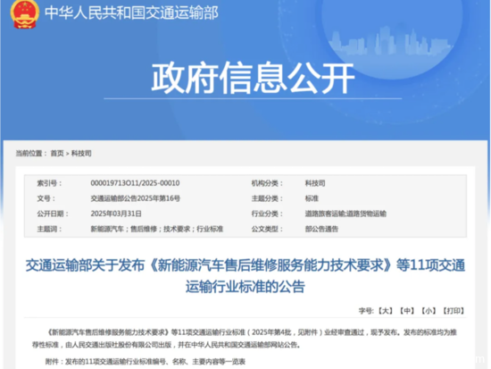 新能源汽车售后规范+货车能耗红线！交通运输部发布11项新标！