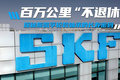 轮毂轴承百万公里不坏 我们工厂找真相