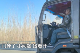 车门掉了接着开 夏天更通风