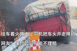 货车着火路人让司机把挂车头开走 这步害人吗？