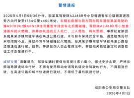 5人死亡3人受伤！咸阳一小型客车与重型半挂碰撞起火
