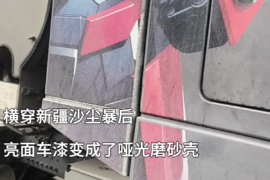 去一趟新疆感受沙尘暴 车漆直接干成磨砂壳
