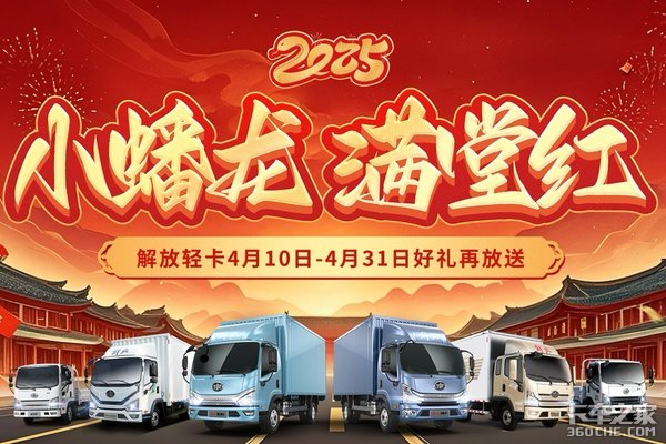 解放轻卡优惠再加码 想换新车的别错过