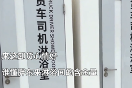 胖东来司机专属淋浴室 确实很良心！