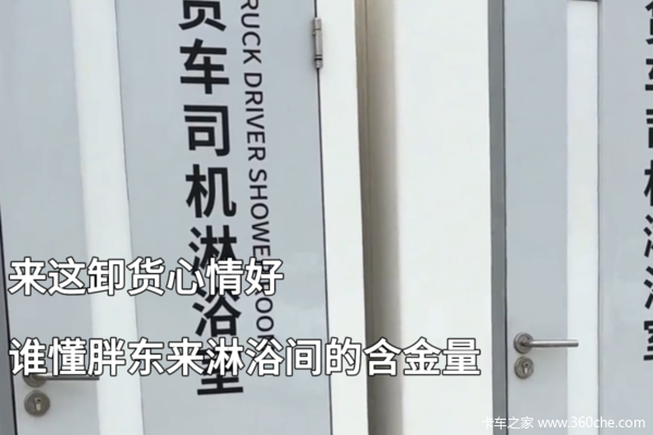 胖东来司机专属淋浴室 确实很良心！