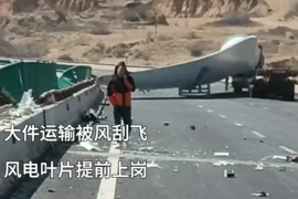 大风把大件运输的风扇叶片吹掉了 这咋处理呢？
