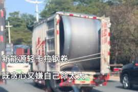 轻卡拉钢卷 这是嫌命太长了