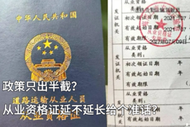 从业资格证到底延不延长 再不延长驾照又降级了