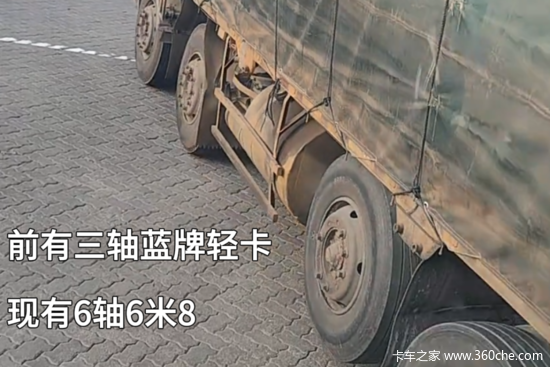 前有三轴蓝牌轻卡 现有6轴6米8