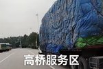 高桥服务区专抓三超车辆 抓住就是罚!