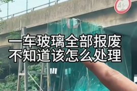 高架桥限高4米5 实际没有4米5导致一车玻璃全碎了