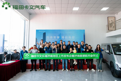 福田卡文乐福济南上市发布会