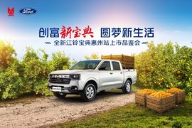 “创富新宝典圆梦新生活”全新江铃宝典上市品鉴会惠州站即将举行