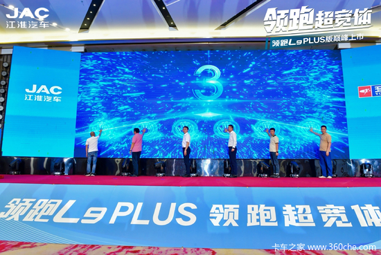 领跑超宽体！领跑L9 PLUS版巅峰上市 护航高效运输