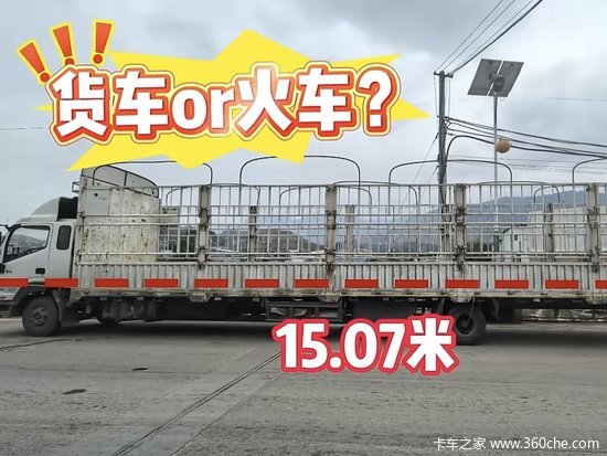 货车变火车！蓝牌半挂又“上大分”了！