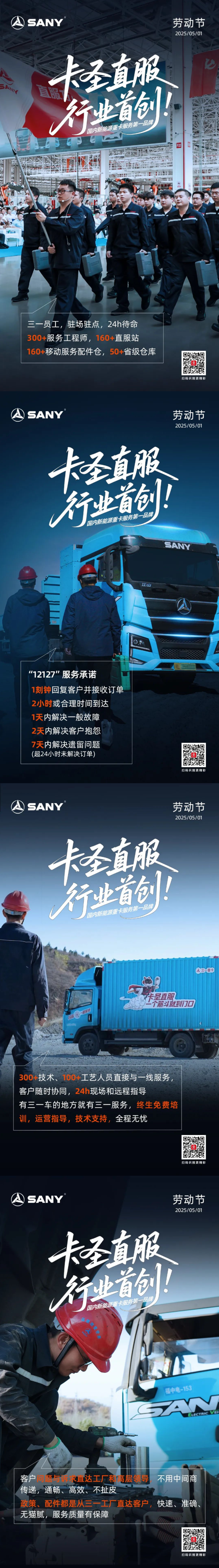 三一：300+服务工程师的24小时守护