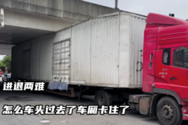 进退两难 怎么车头过去车厢能卡住呢？