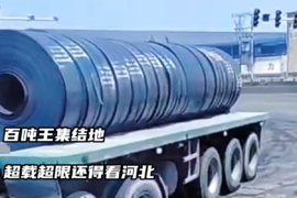 一车15套钢卷 百吨王在这都是弟弟