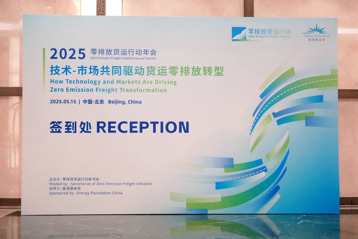 中国零排放货运进入深水区:政策红利消退后,市场与技术如何接棒?
