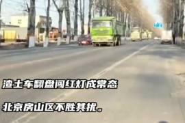 渣土车翻盘闯红灯成常态 该怎么治？