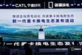 打通长途干线 详解宁德时代换电生态！