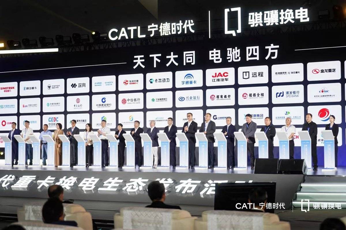 宁德时代举办新一代重卡生态发布活动 建设“八横十纵”换电绿网