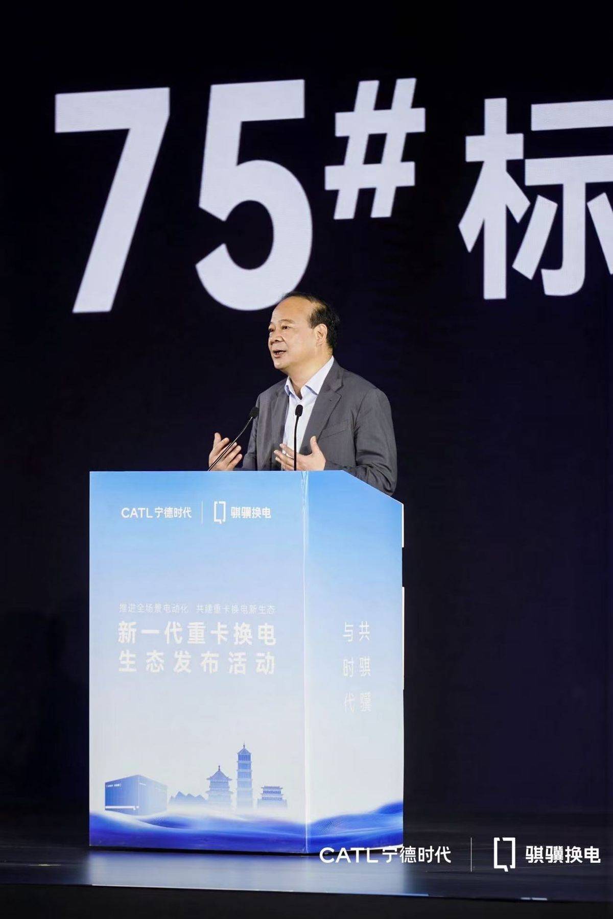 宁德时代举办新一代重卡生态发布活动 建设“八横十纵”换电绿网