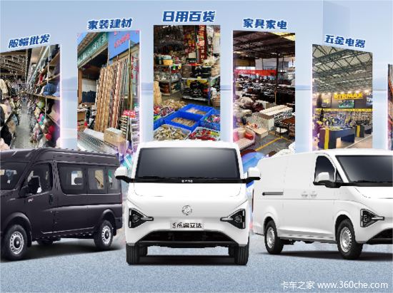 千行百业 VAN物畅达 ——东风VAN车全系出征 助力城配物流