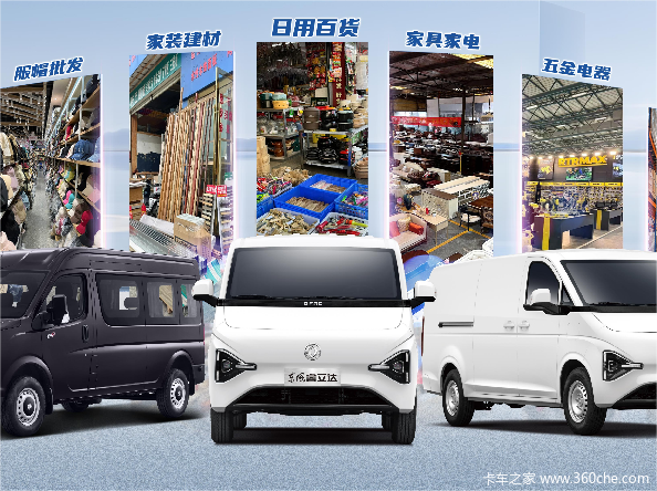 千行百业 VAN物畅达 ——东风VAN车全系出征 助力城配物流