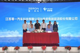 零一汽车与特来电达成战略合作  共筑新能源重卡与充电生态新格局