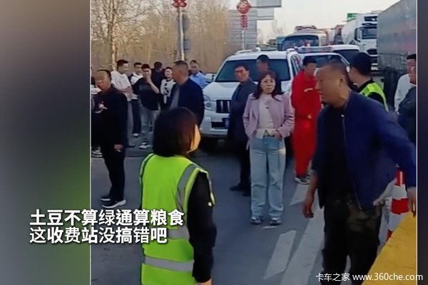 土豆不算绿通算粮食，这收费站没搞错吧？