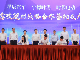 宁德时代、时代电动与星辰汽车相约“专汽之都”随州，签订合作协议