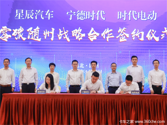 宁德时代、时代电动与星辰汽车相约“专汽之都”随州，签订合作协议