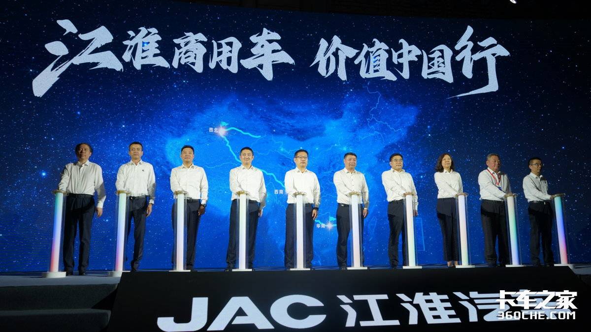 全场景战略新品发布 豪掷10亿回馈用户 江淮商用车放大招