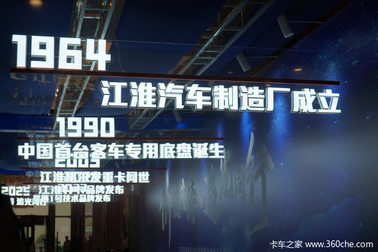 全场景战略新品发布 豪掷10亿回馈用户 江淮商用车放大招