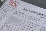 检测造假频出 央视曝光车辆年检黑幕!