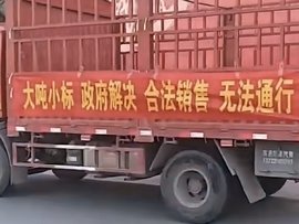企业改装销售大吨小标轻卡 3名负责人被法院重判！