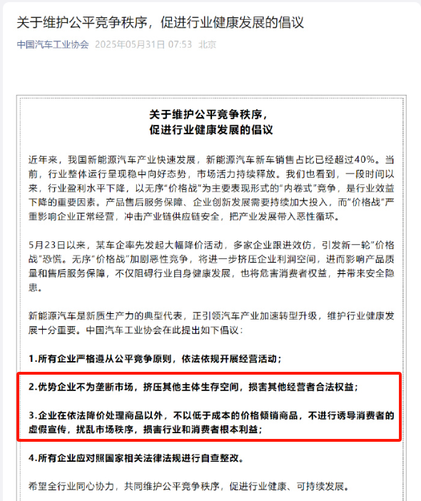 将内卷式价格战推至舆论风口!中汽协出手禁止恶意价格战