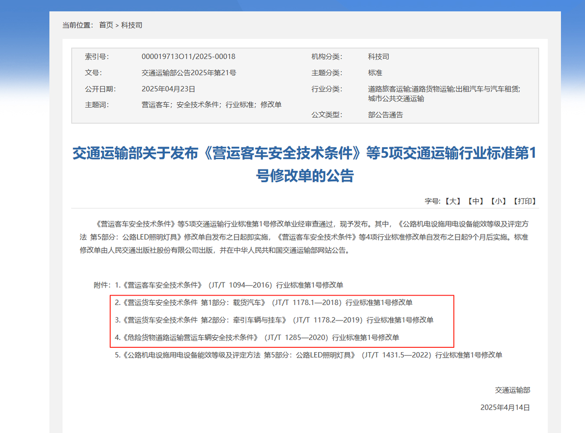 老旧货车更新进入细则落地期,下半年市场要看补贴、路权和气价三本账货车强制安装智能装置背后的生存博弈