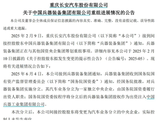 东风长安不合并了！长安升级为第99家央企！