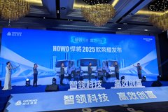中国重汽HOWO悍将2025款新品发布：智领科技 高效创富