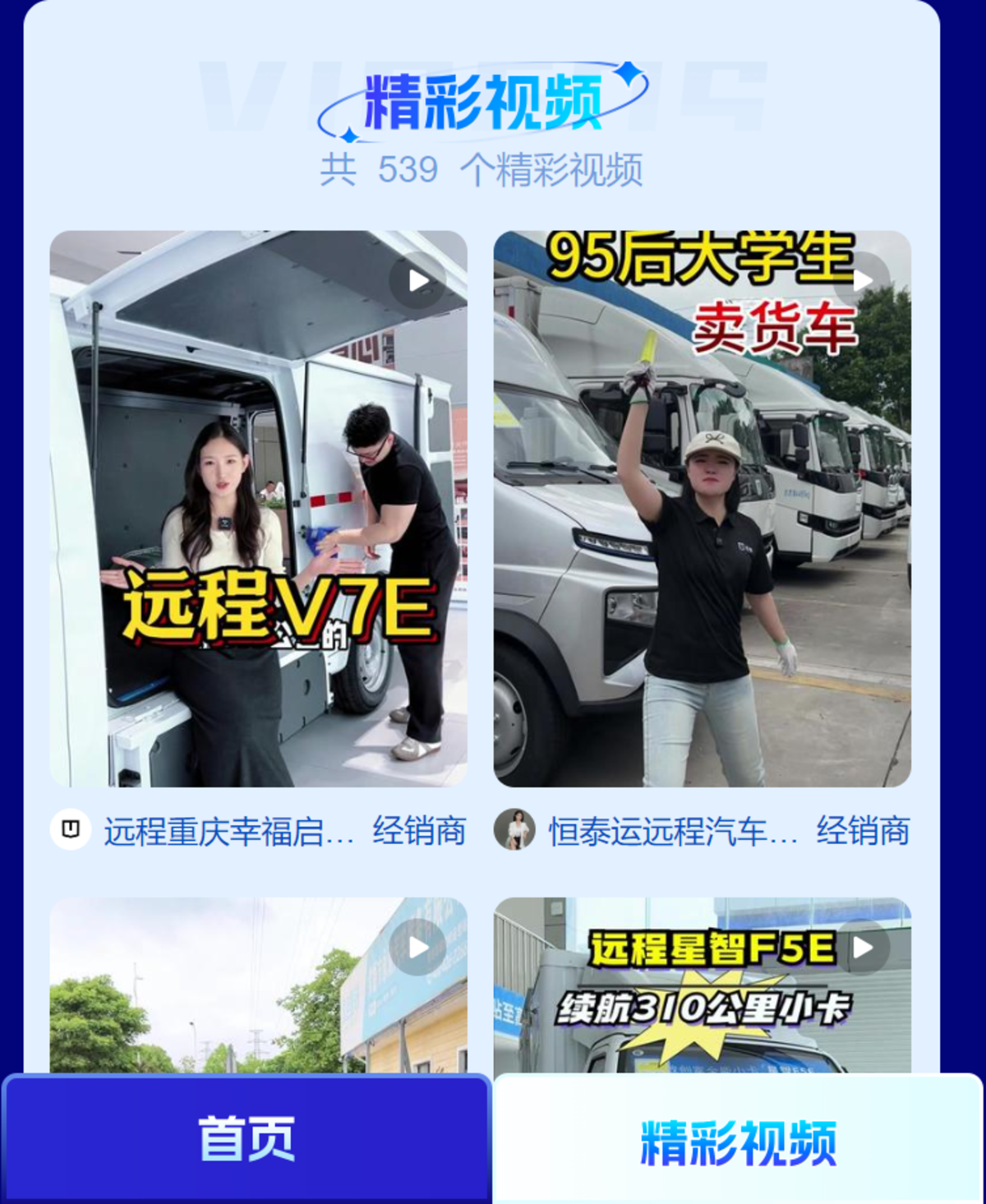 首届新能源商用车顶流创富营圆满落幕