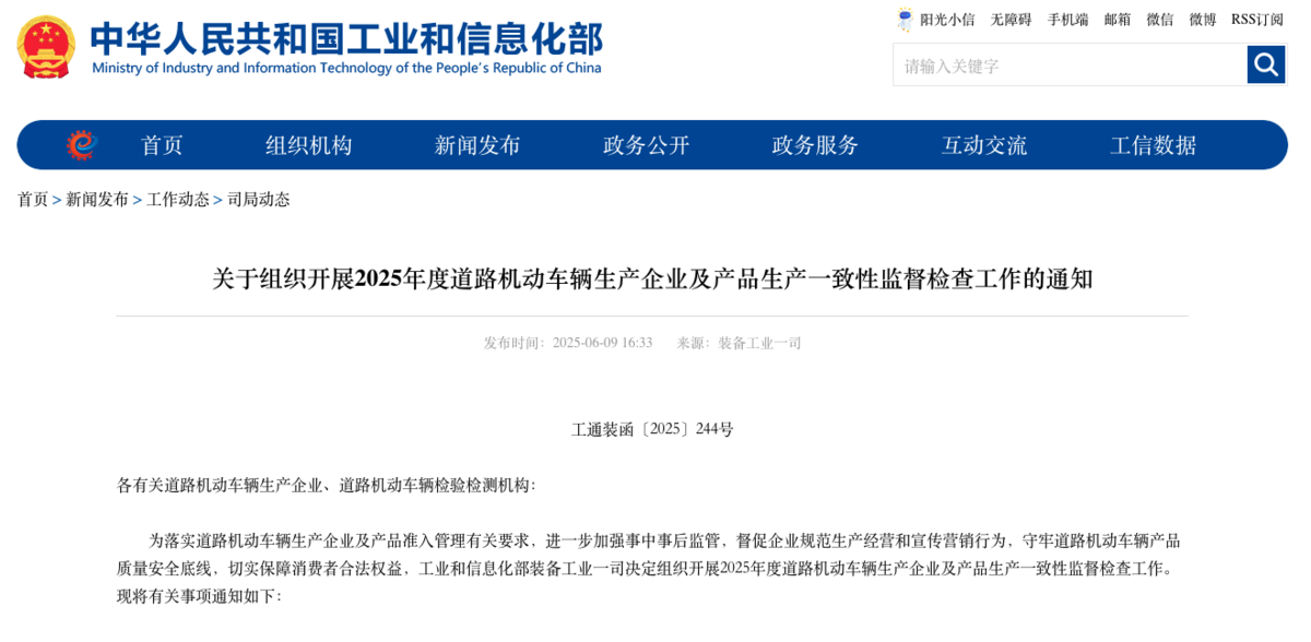 工信部机动车生产一致性监管风暴来袭