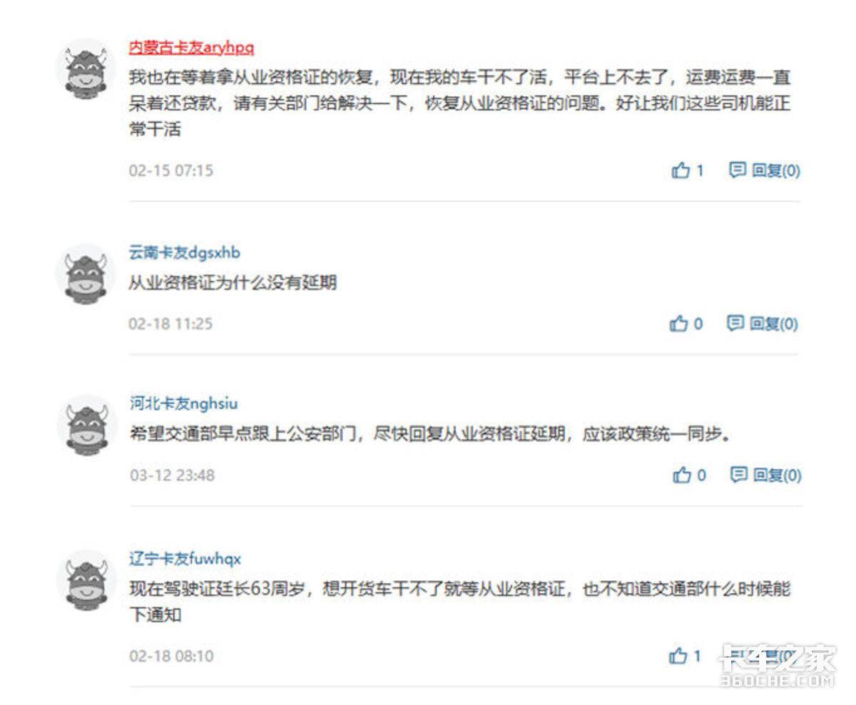 驾驶证延期已半年 从业资格证仍静默？