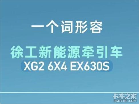 解锁行业最畅销新能源重卡关键词