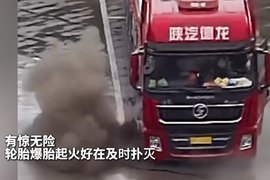 车辆突然爆胎爆燃！还好服务区人多力量大
